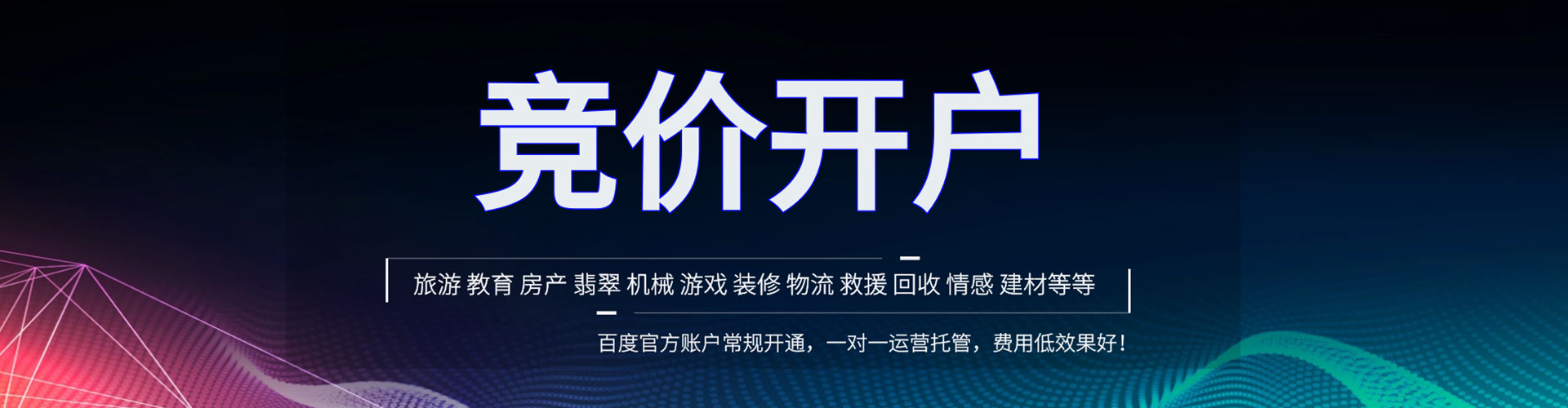 桦南百度推广平台